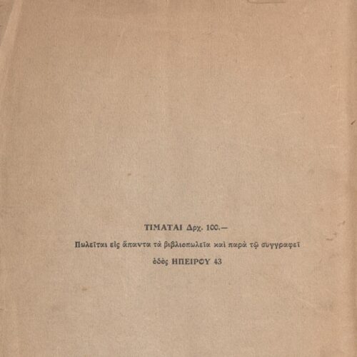 25.5 x 17.5 εκ. 4 σ. χ.α. + [δ’] σ. + 211 σ. + 5 σ. χ.α., όπου στο εξώφυλλο motto, χειρόγρ